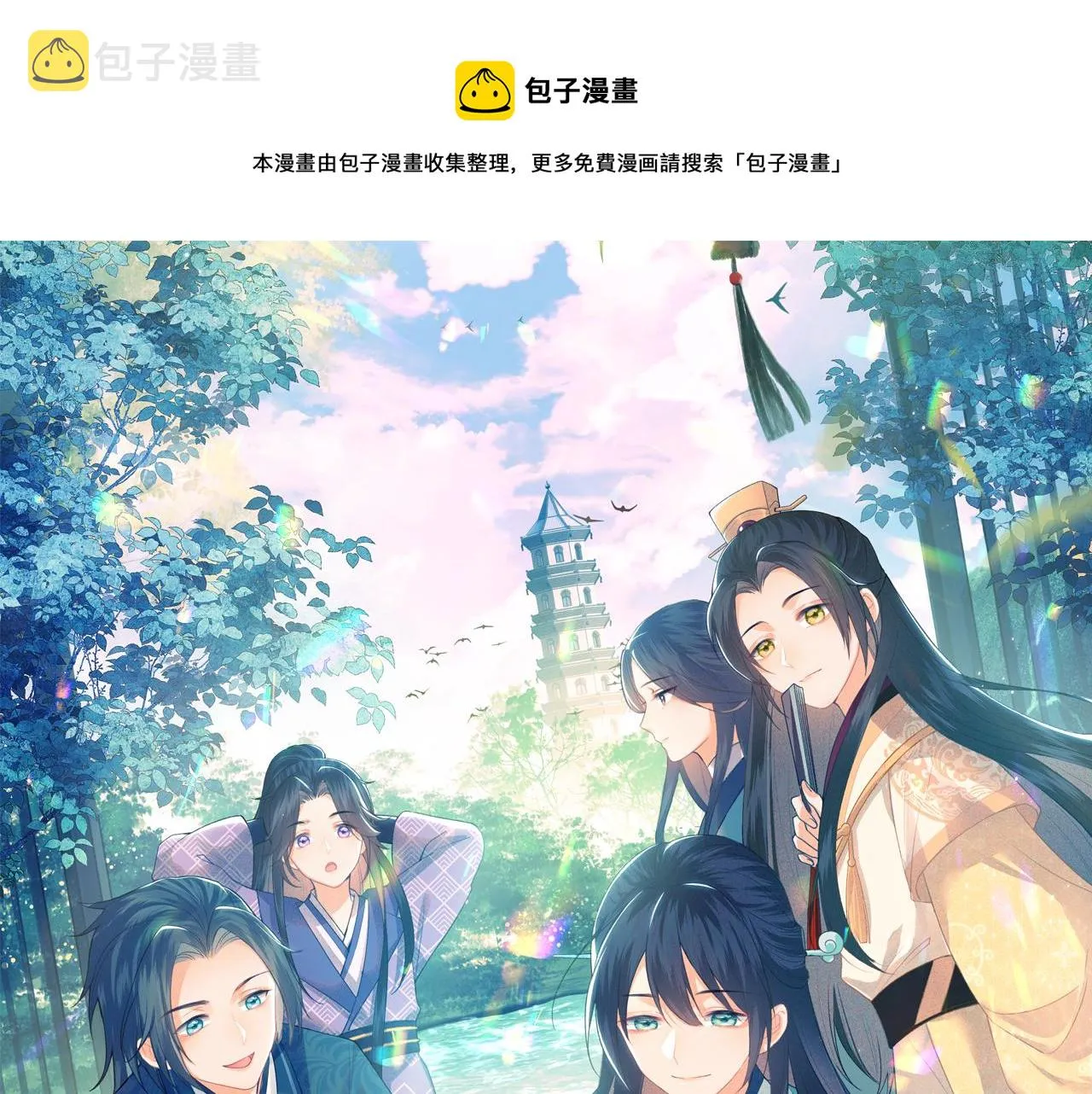 第39话 彻底攻略林帝 第1页