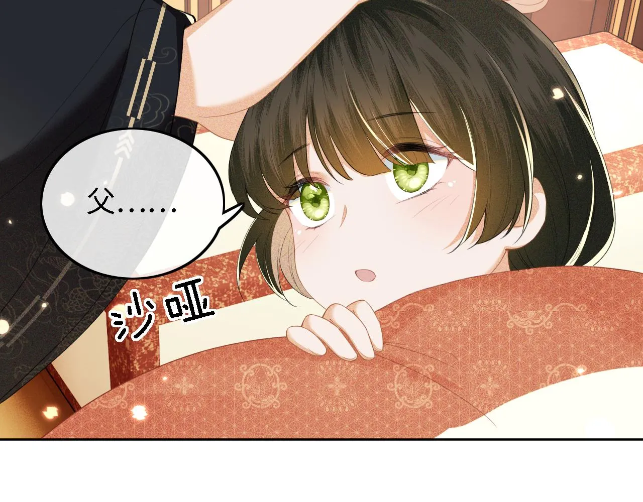 第39话 彻底攻略林帝 第7页