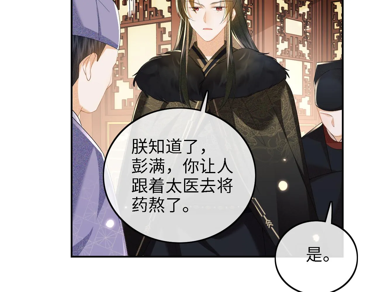 第39话 彻底攻略林帝 第12页
