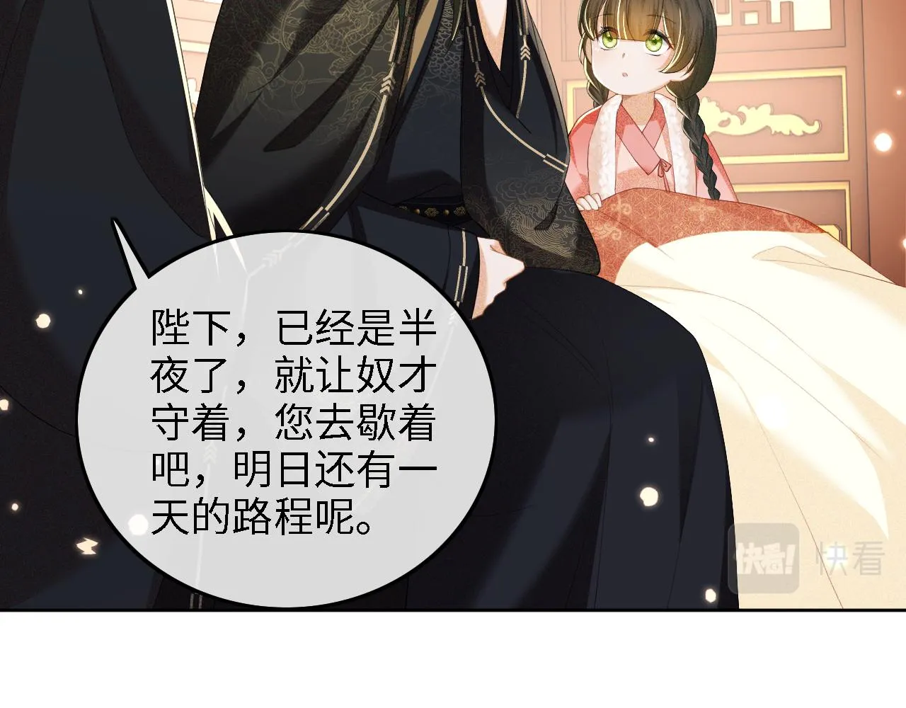 第39话 彻底攻略林帝 第14页