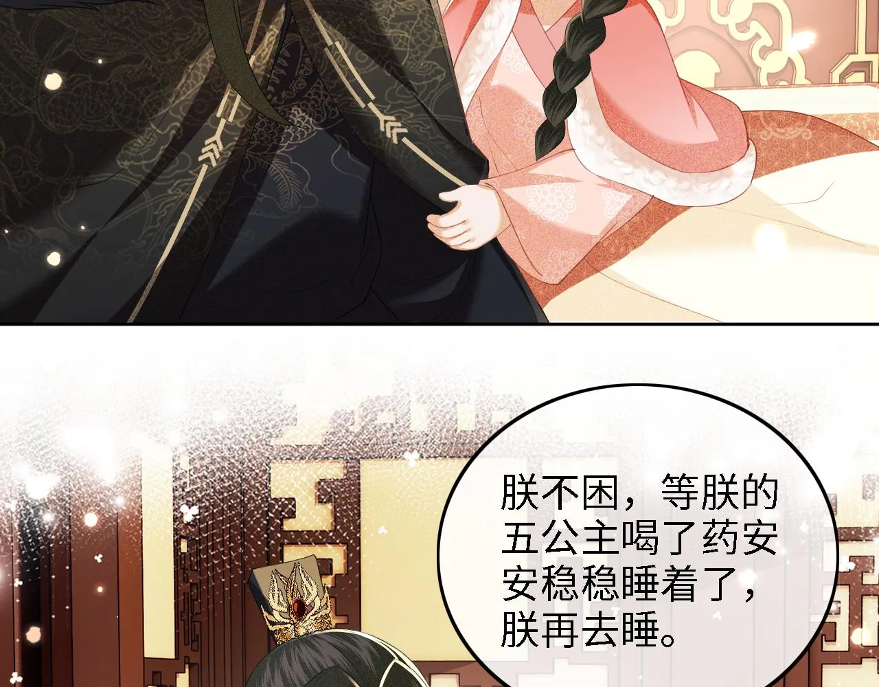 第39话 彻底攻略林帝 第16页