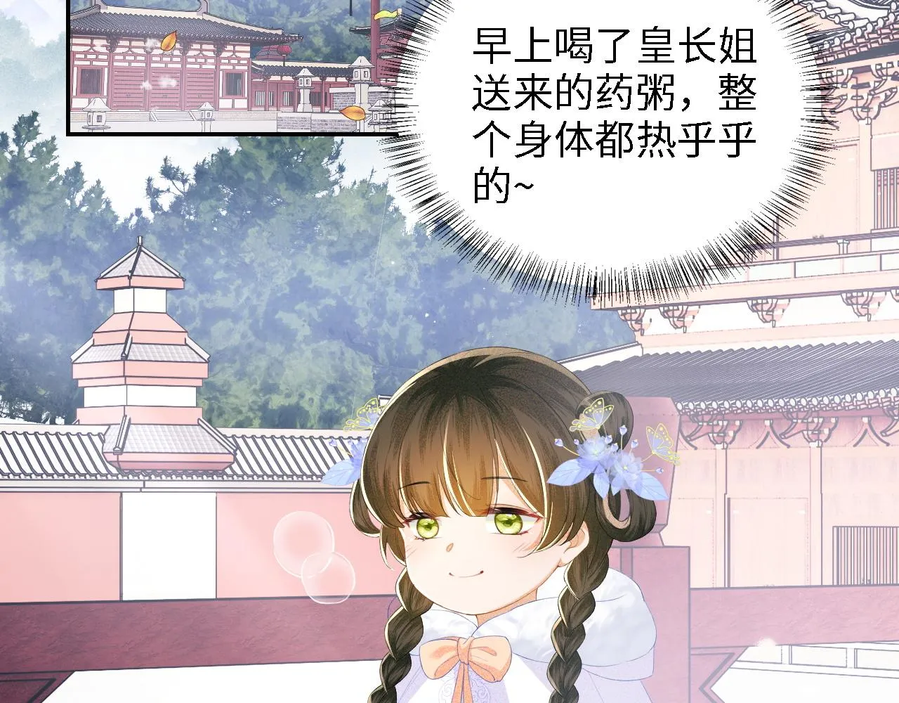 第41话 梅妃发难 第6页