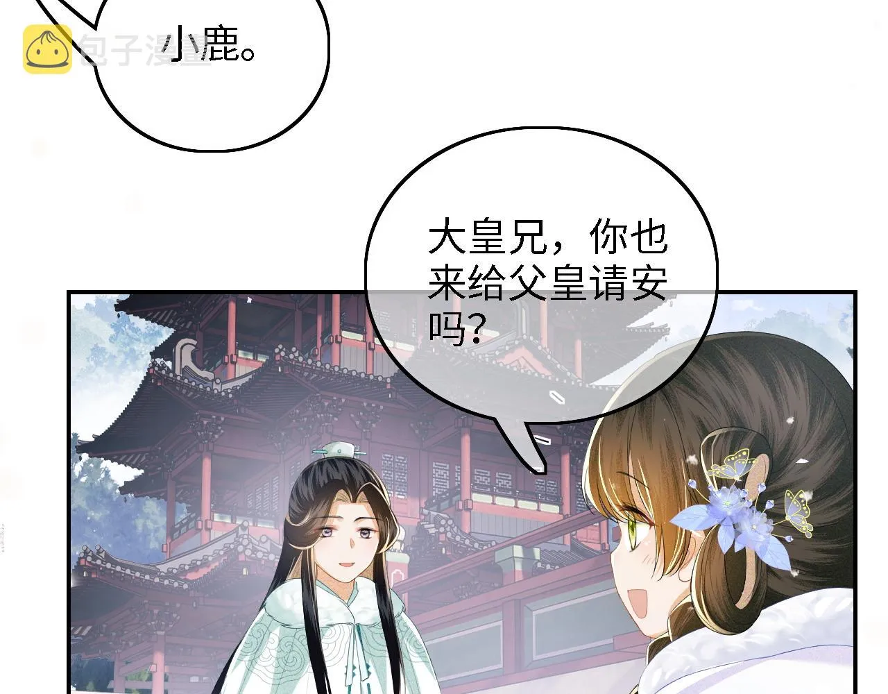 第41话 梅妃发难 第8页