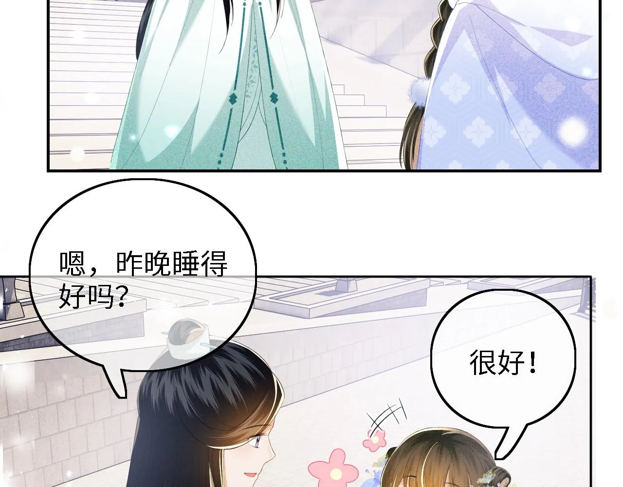 第41话 梅妃发难 第9页