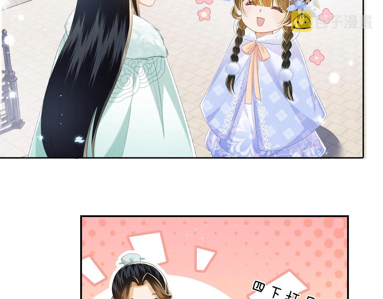 第41话 梅妃发难 第10页