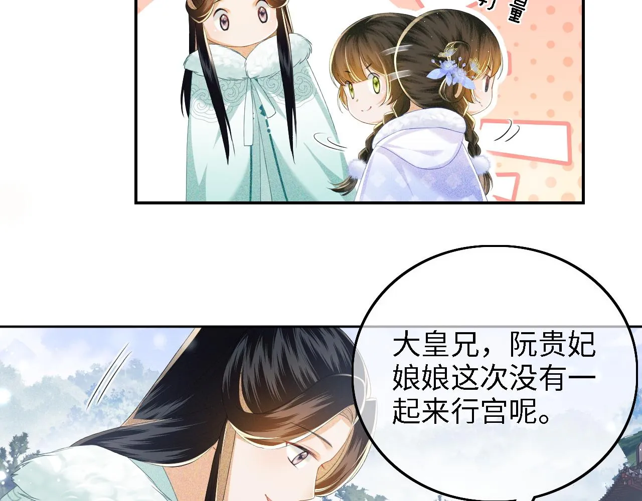 第41话 梅妃发难 第11页