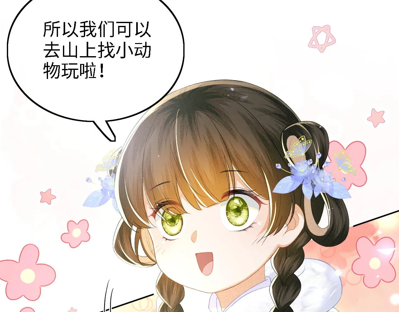 第41话 梅妃发难 第13页