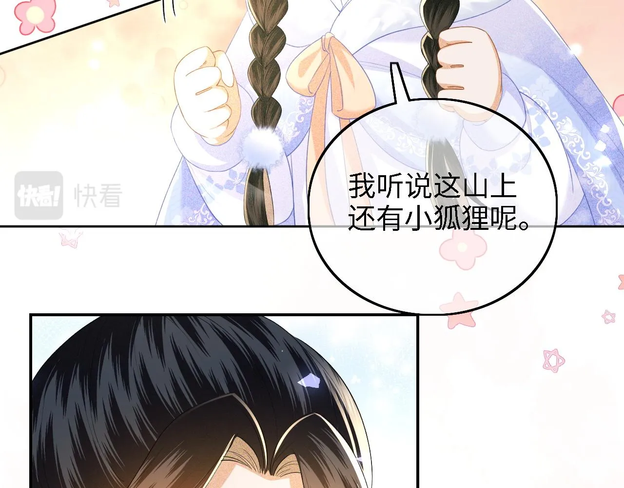 第41话 梅妃发难 第14页