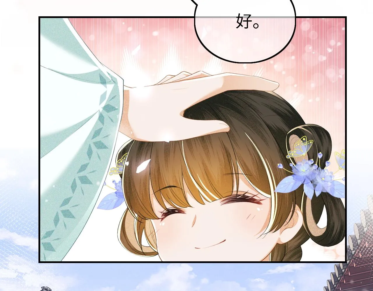 第41话 梅妃发难 第16页
