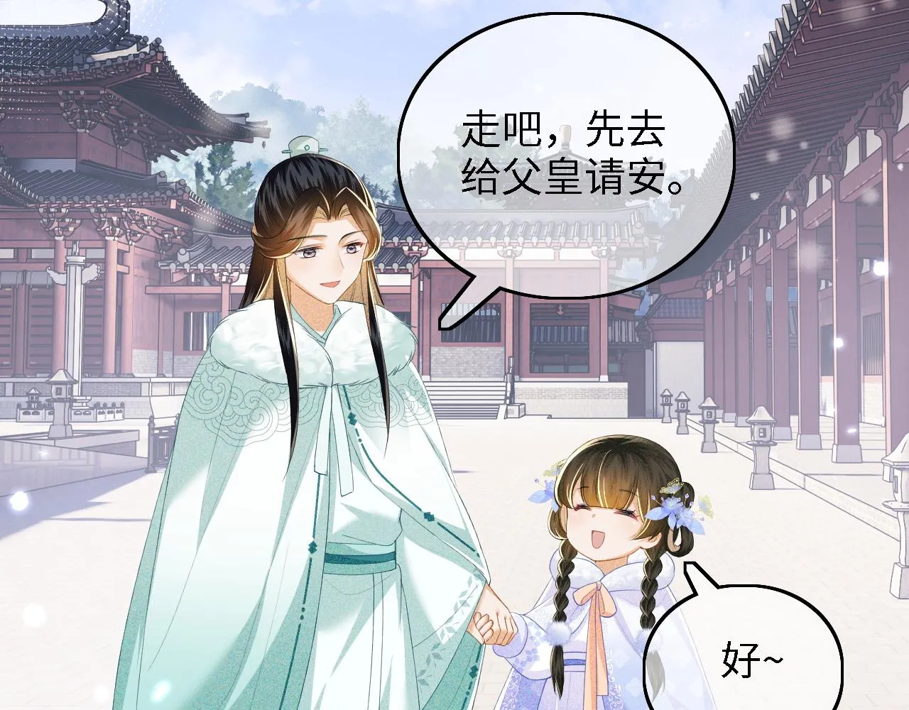 第41话 梅妃发难 第17页