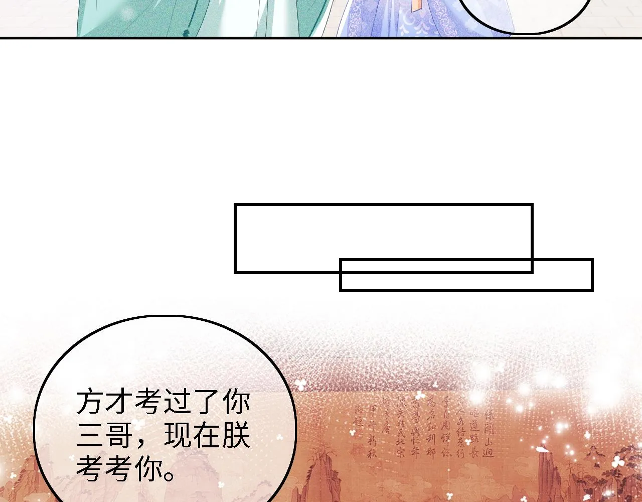 第41话 梅妃发难 第18页