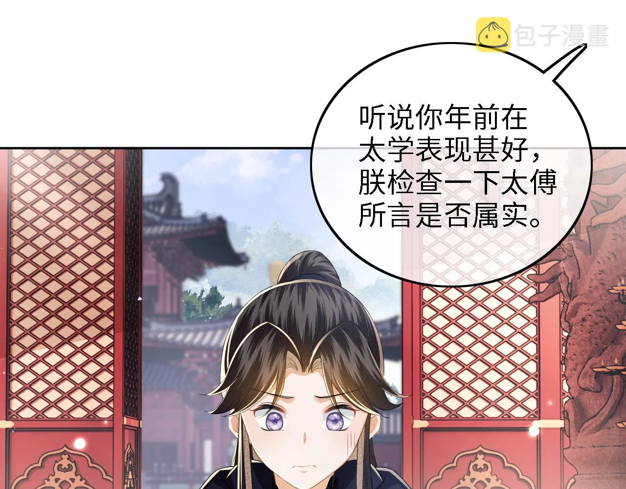 第41话 梅妃发难 第21页