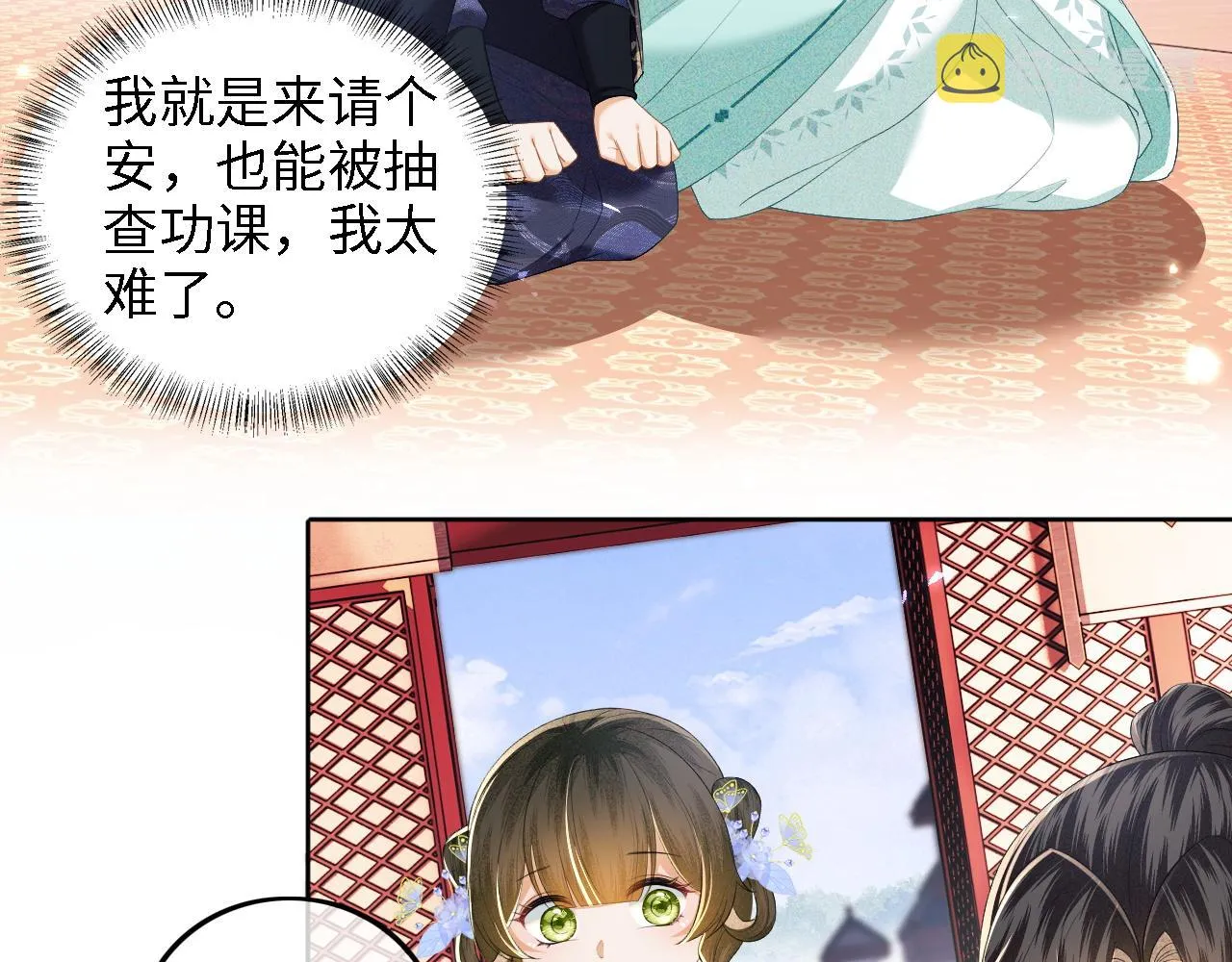 第41话 梅妃发难 第29页
