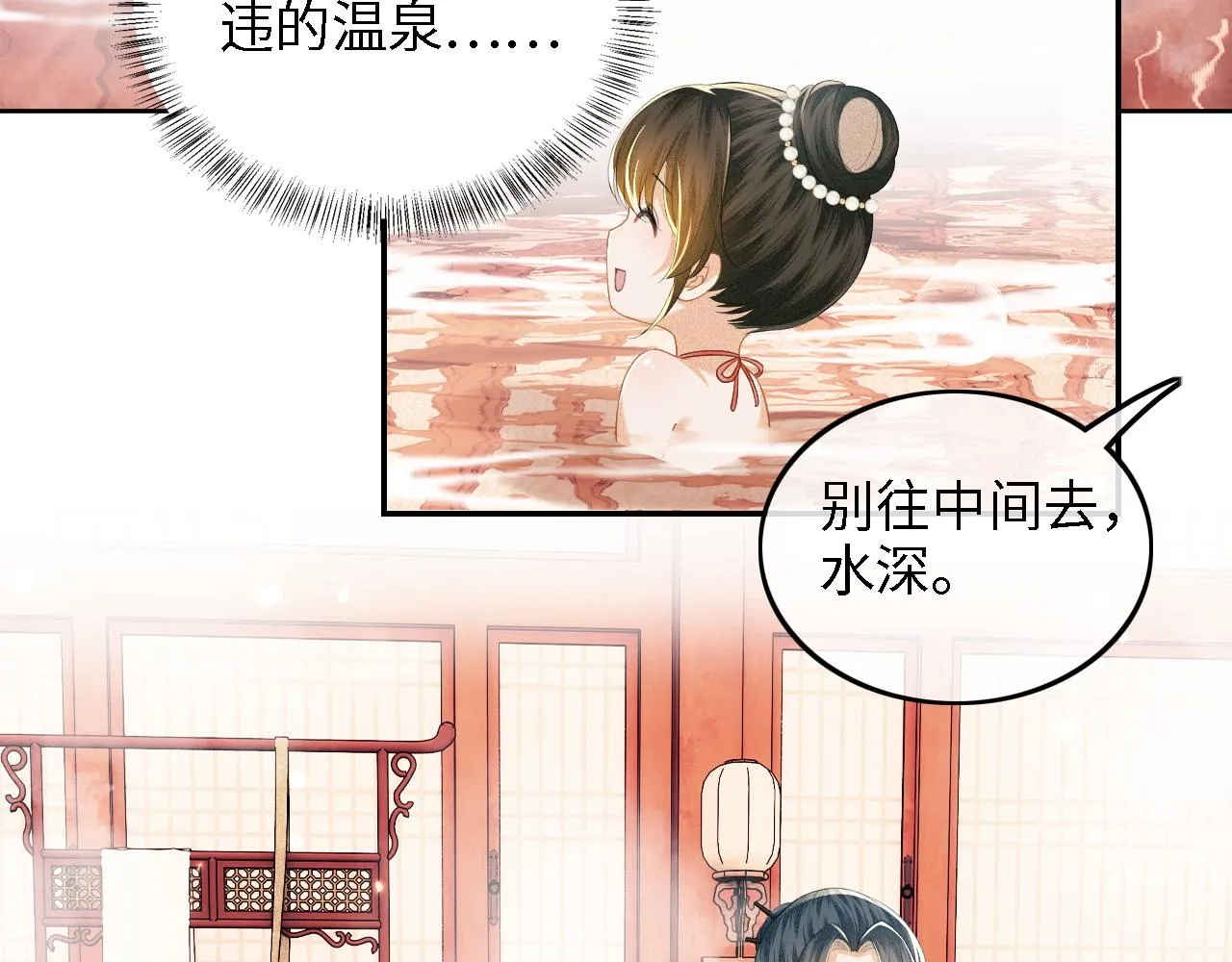 第43话 娘娘真好看 第8页