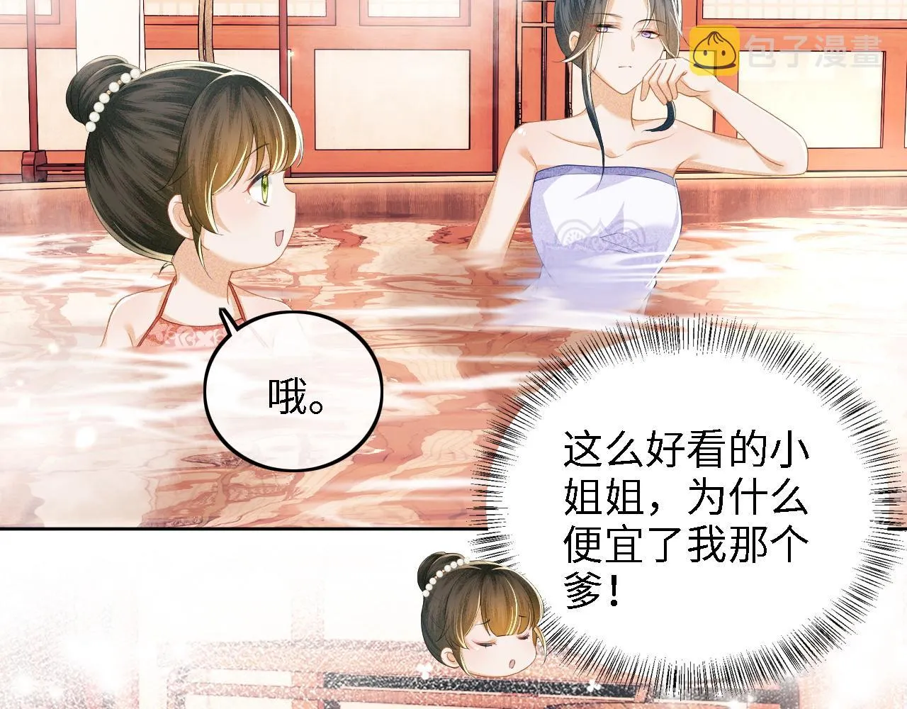 第43话 娘娘真好看 第9页