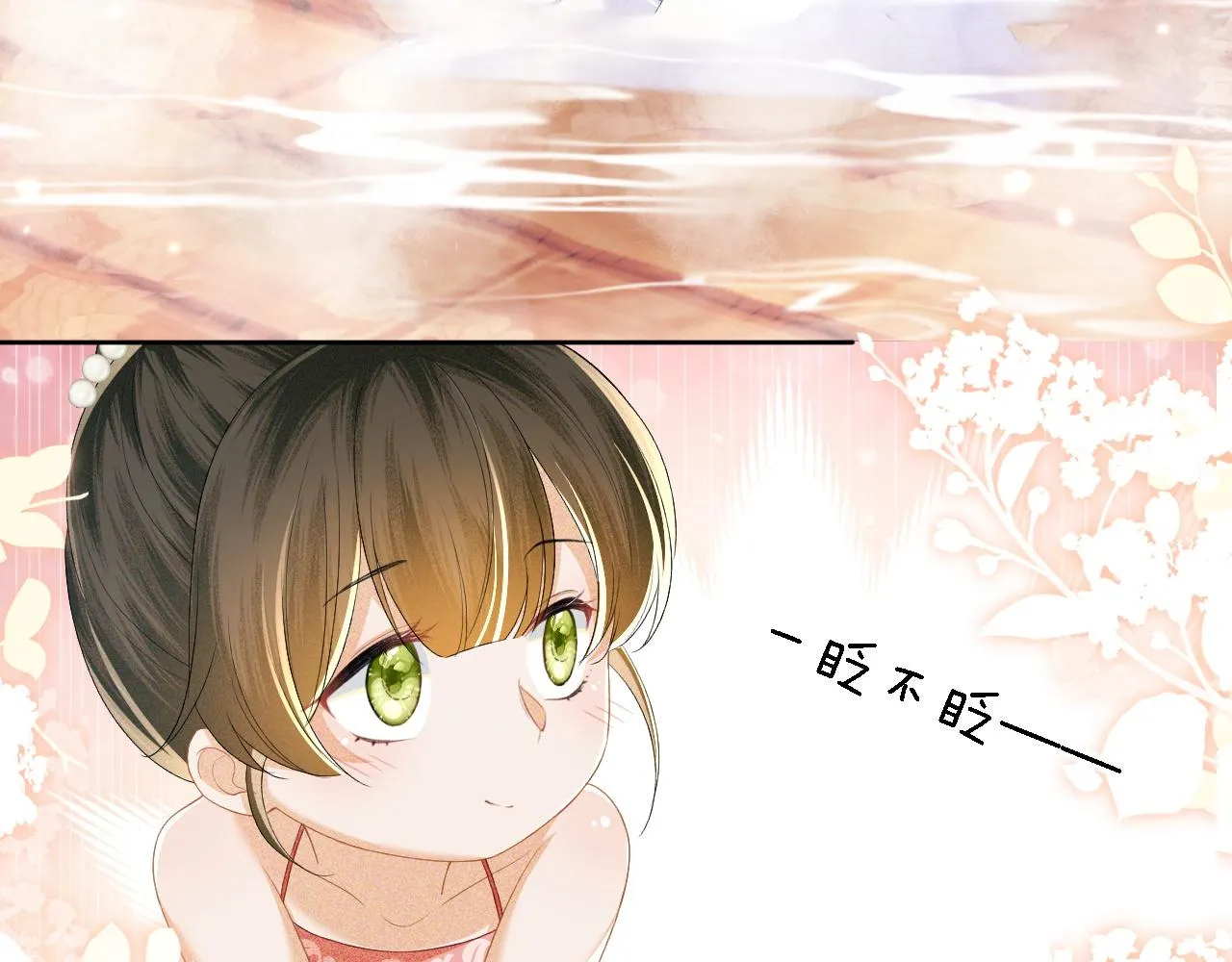 第43话 娘娘真好看 第11页