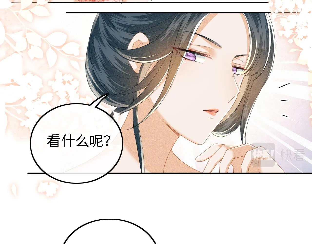 第43话 娘娘真好看 第12页