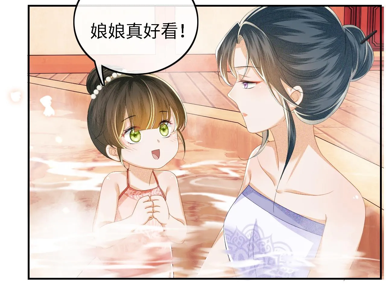第43话 娘娘真好看 第13页