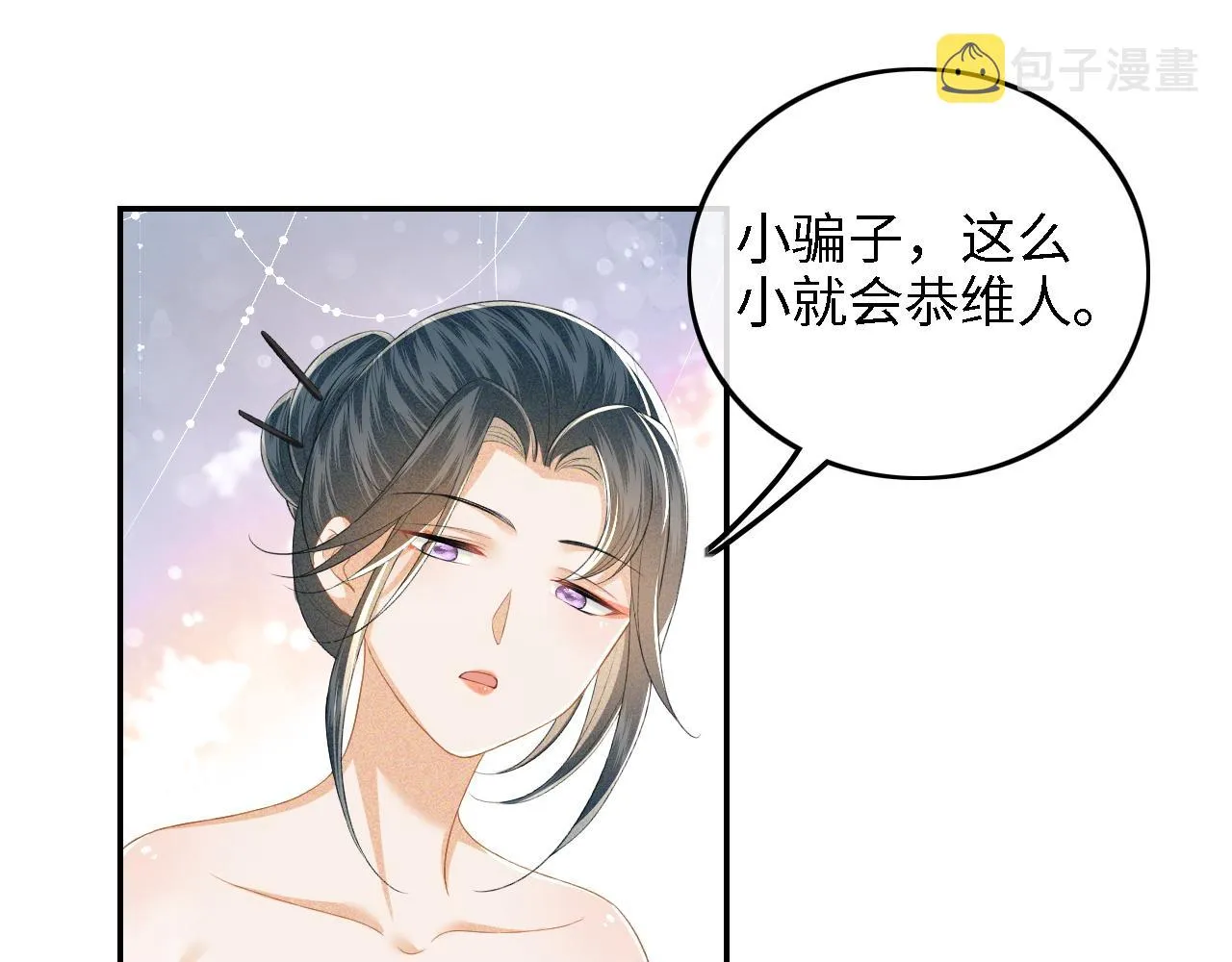 第43话 娘娘真好看 第14页