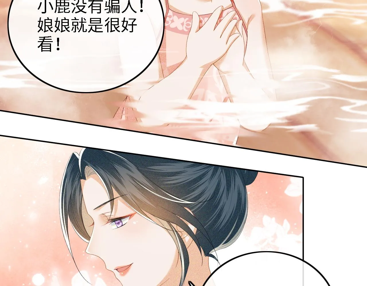 第43话 娘娘真好看 第16页