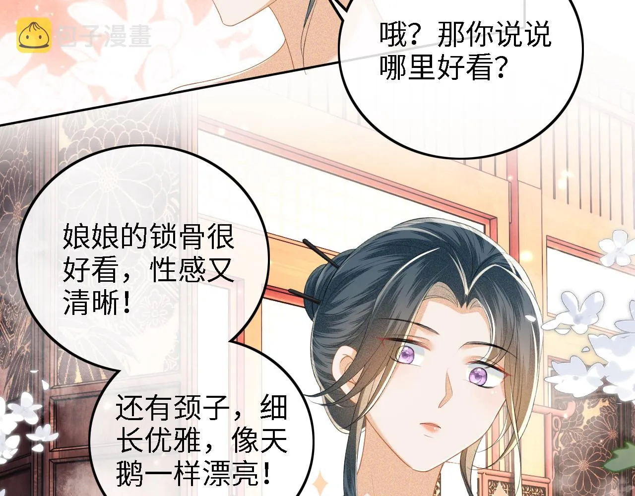 第43话 娘娘真好看 第17页