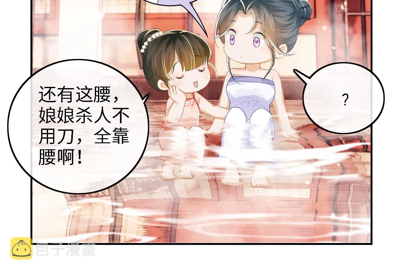 第43话 娘娘真好看 第19页