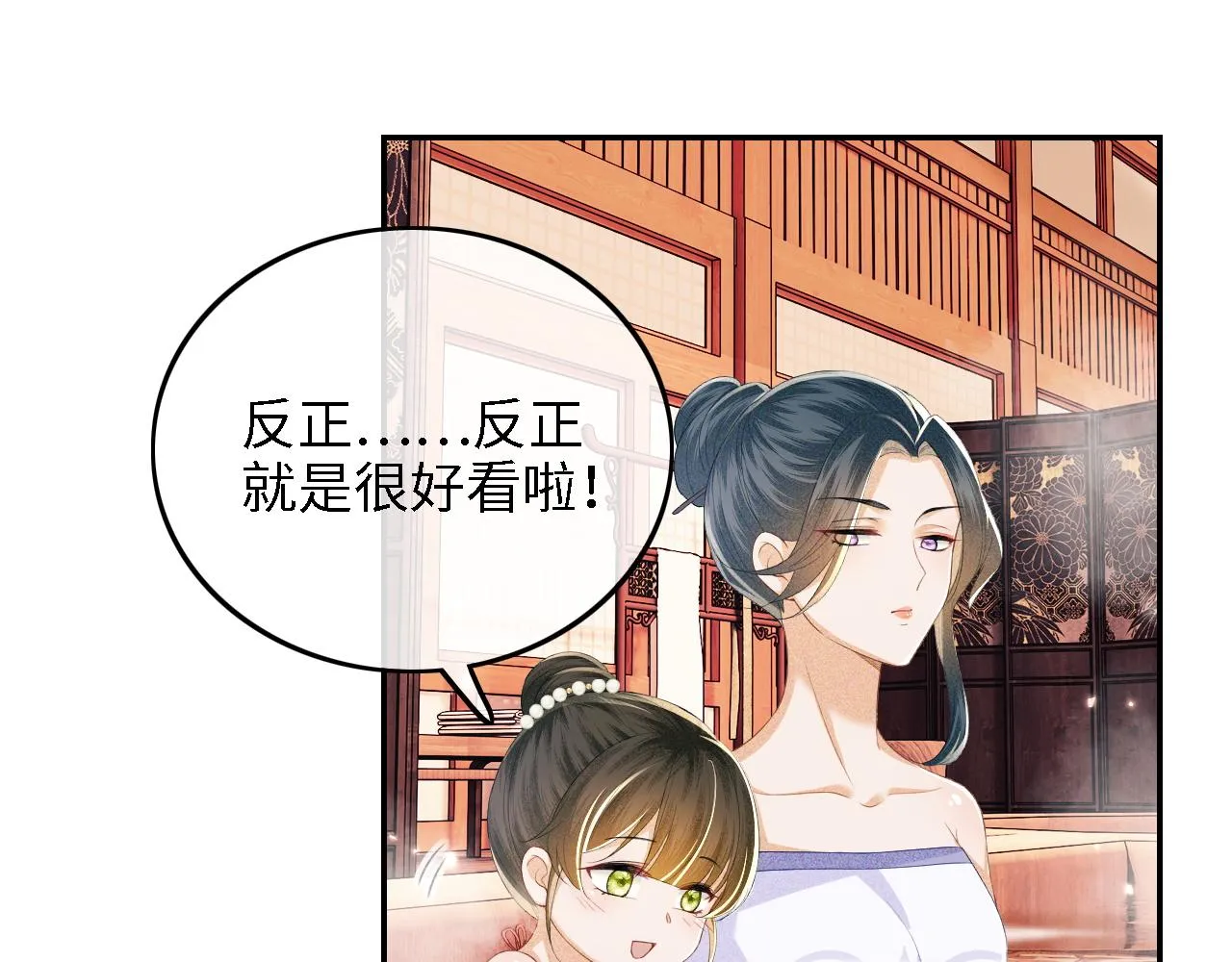 第43话 娘娘真好看 第20页