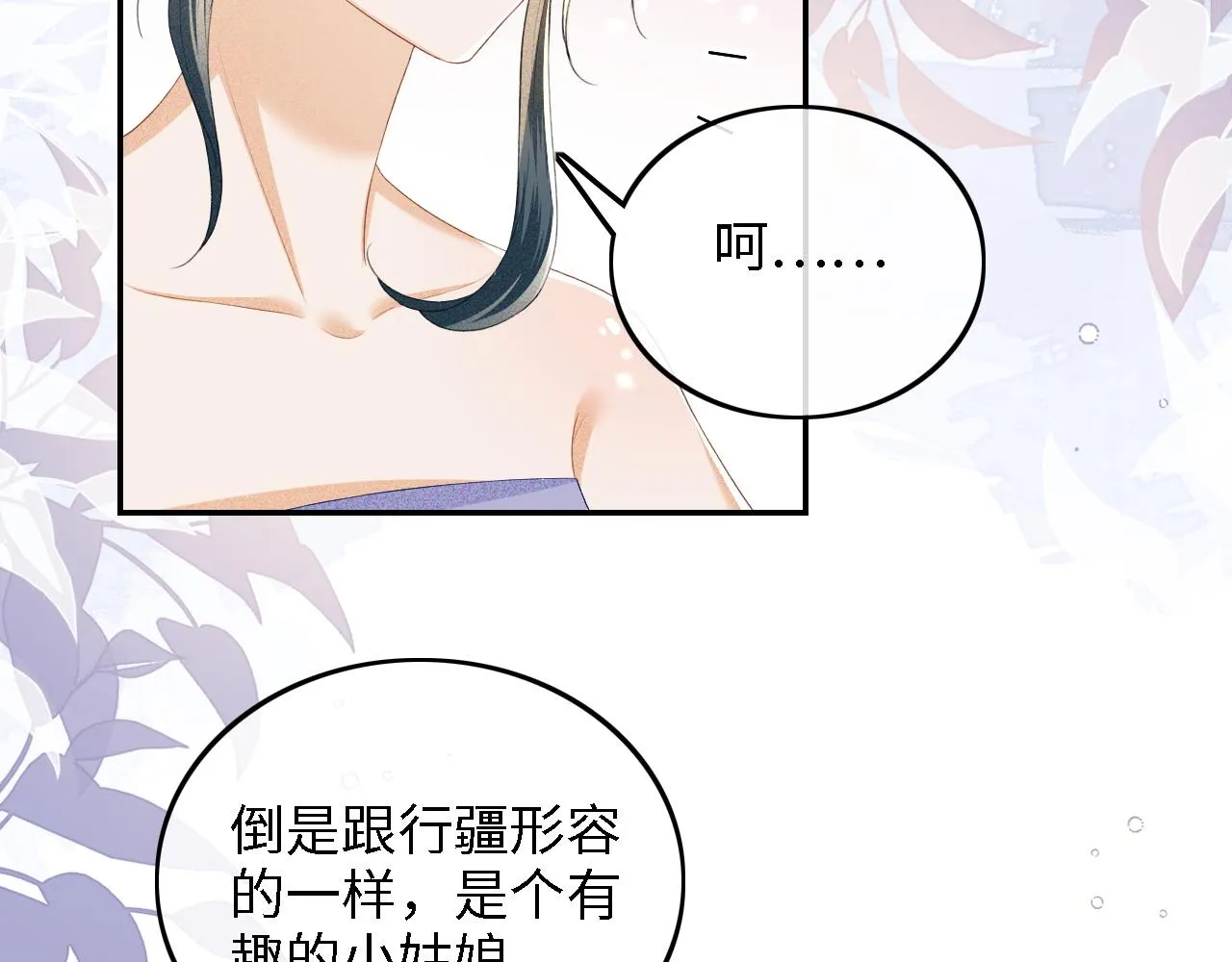 第43话 娘娘真好看 第22页