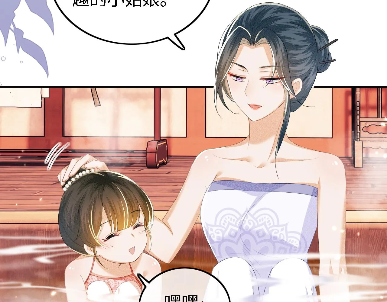 第43话 娘娘真好看 第23页