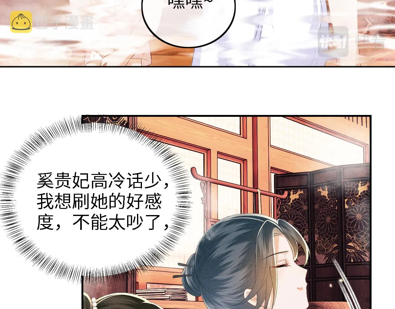第43话 娘娘真好看 第24页