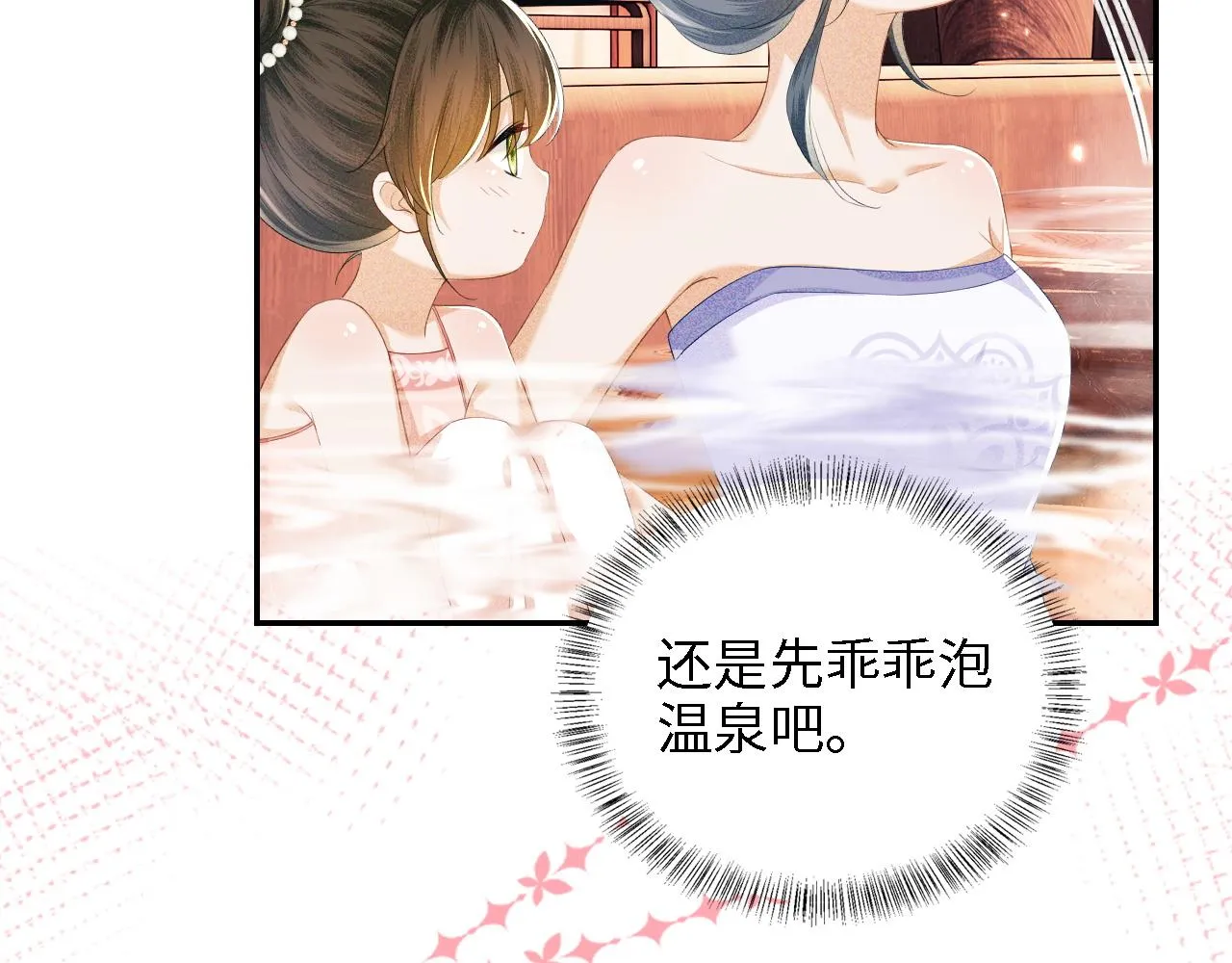 第43话 娘娘真好看 第25页