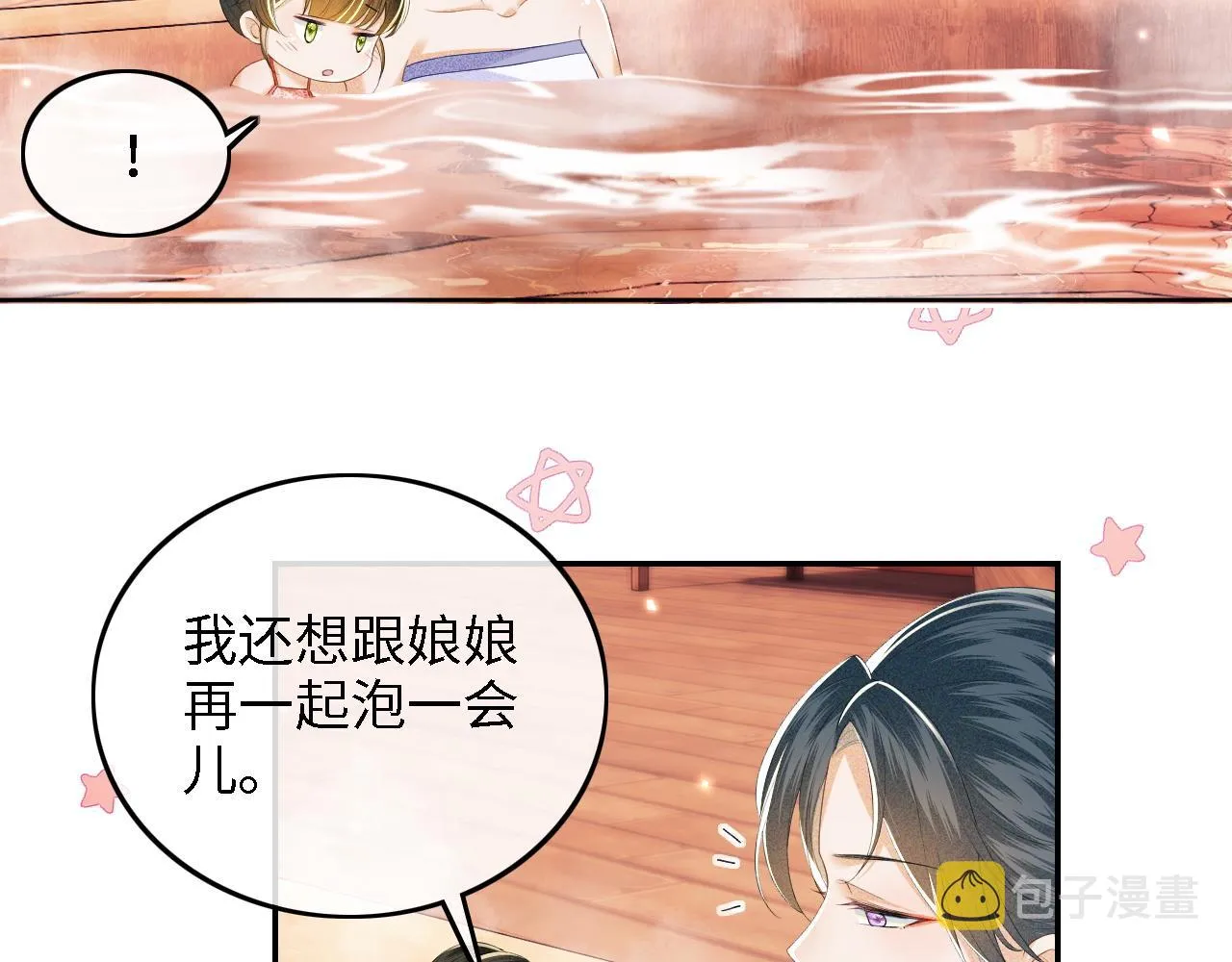 第43话 娘娘真好看 第29页
