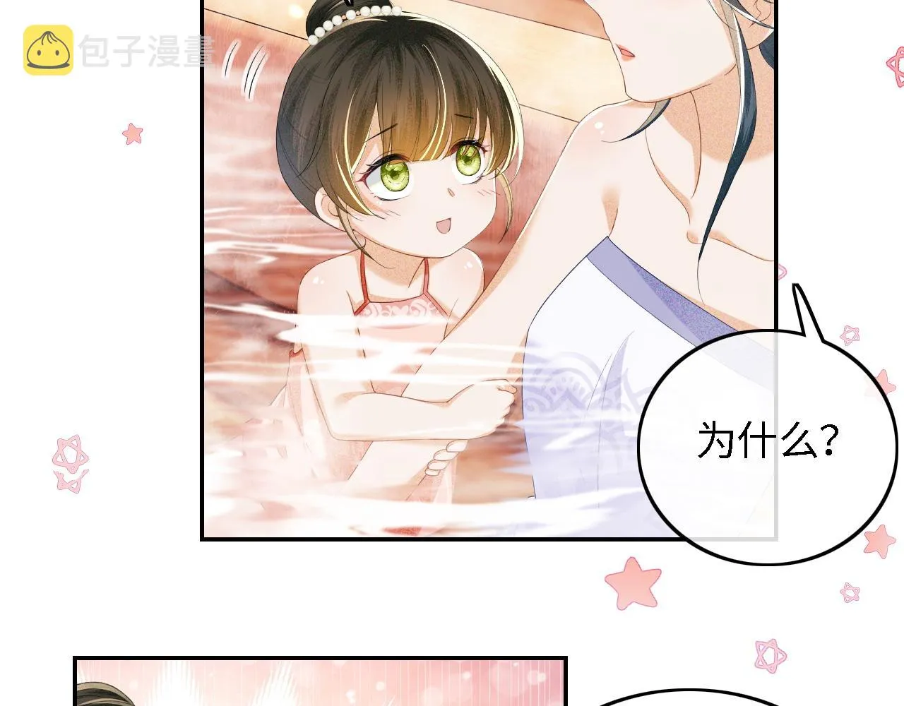 第43话 娘娘真好看 第30页