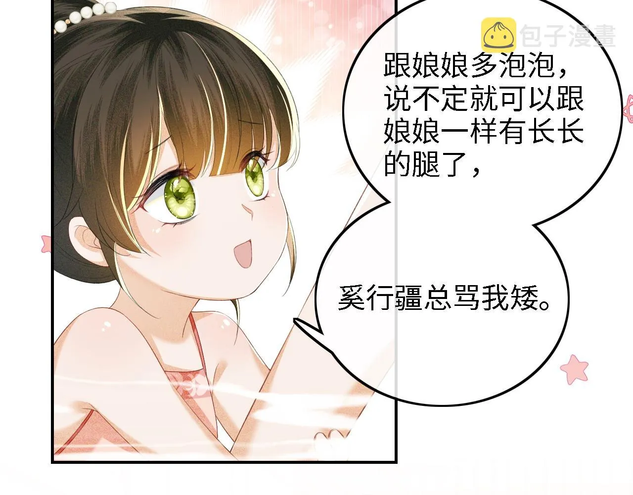 第43话 娘娘真好看 第31页