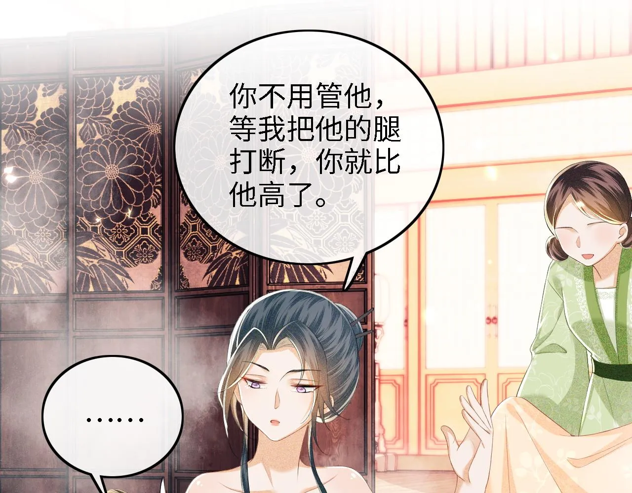 第43话 娘娘真好看 第32页