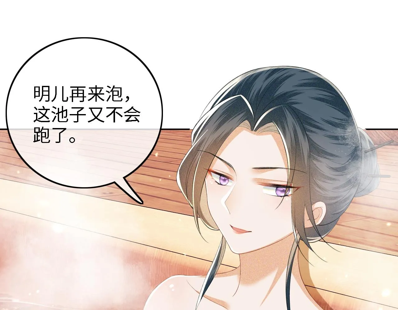 第43话 娘娘真好看 第36页