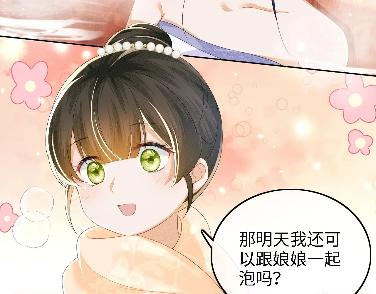 第43话 娘娘真好看 第37页