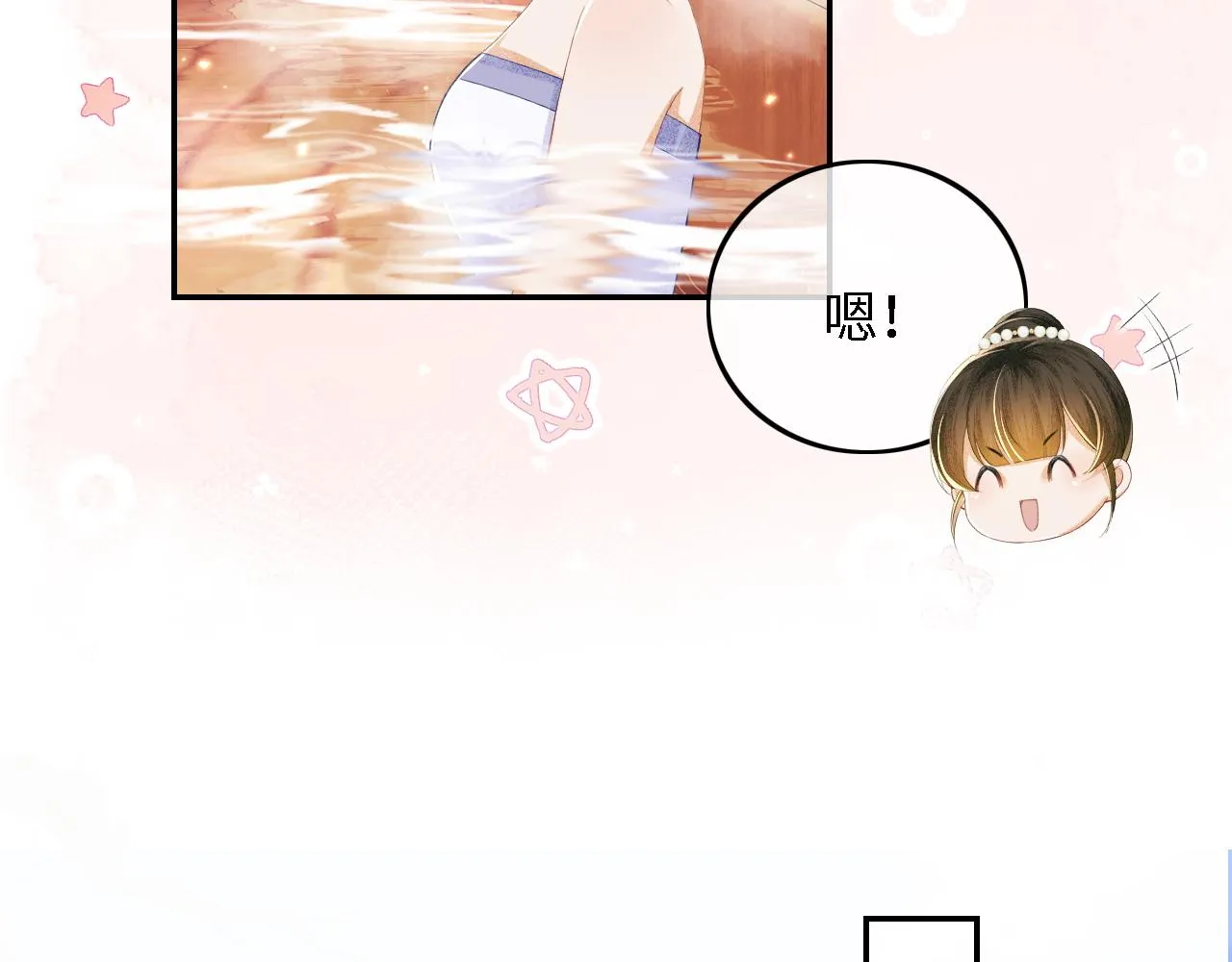 第43话 娘娘真好看 第39页