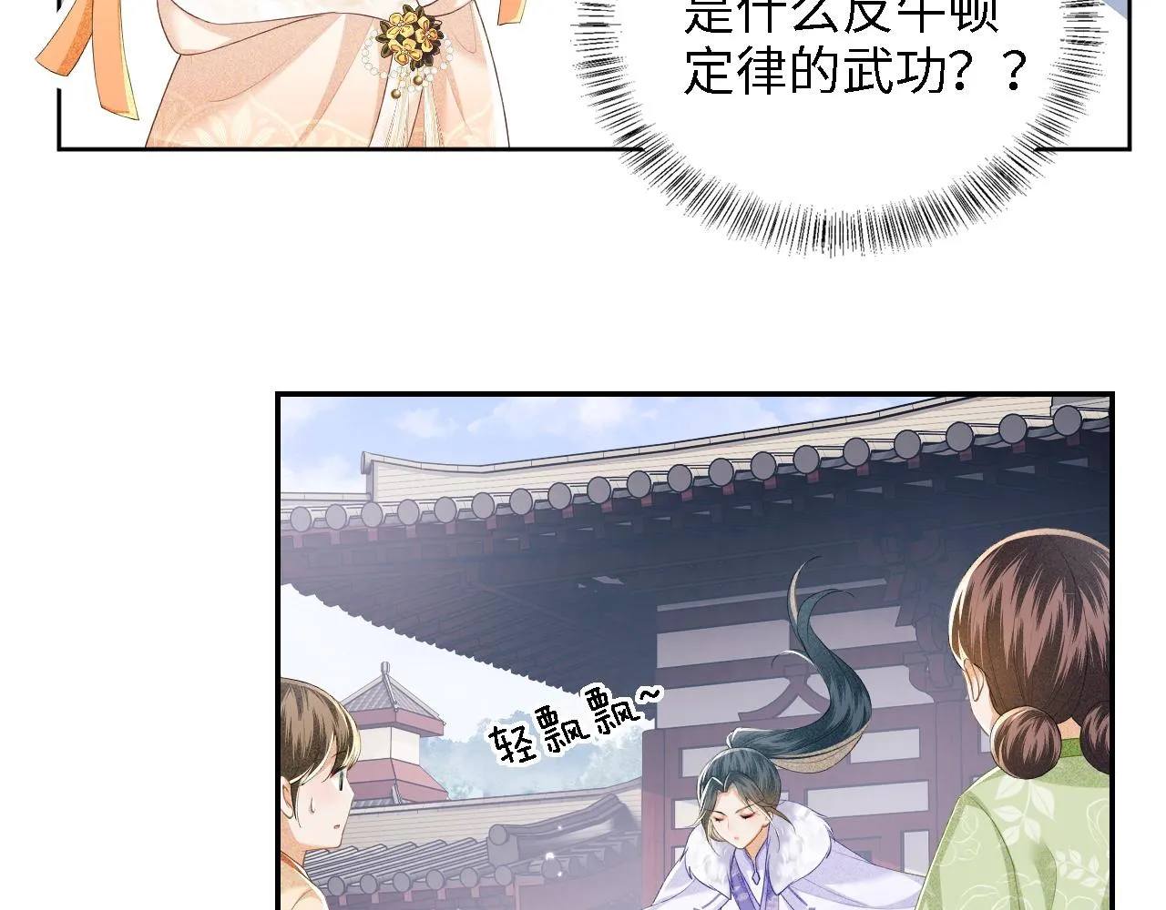 第44话 小鹿学武 第7页