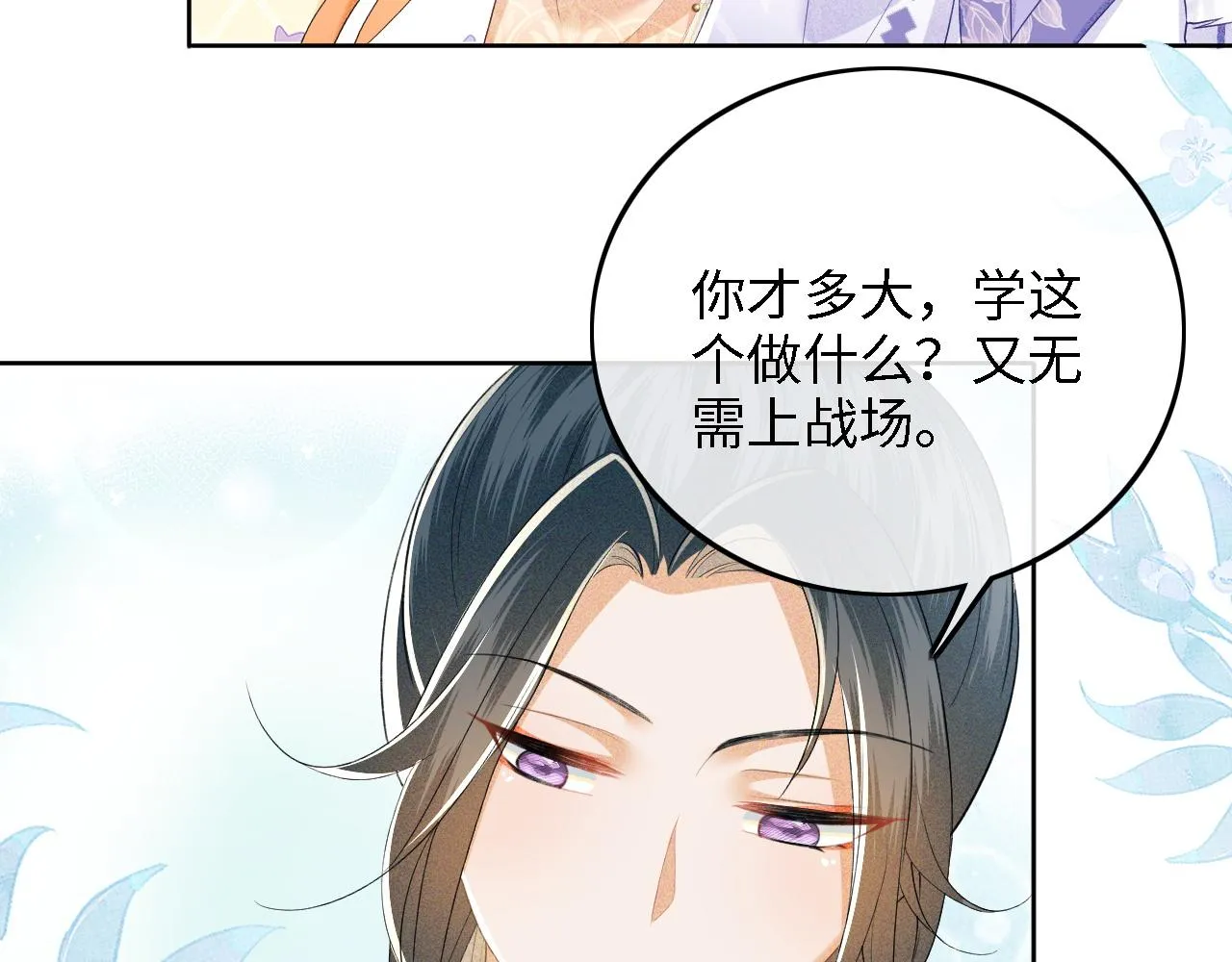 第44话 小鹿学武 第16页