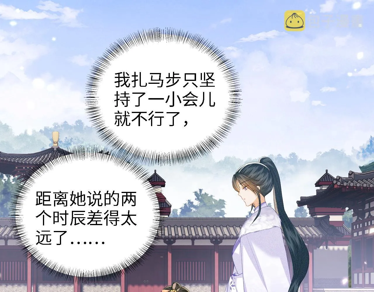 第45话 小白狐 第5页