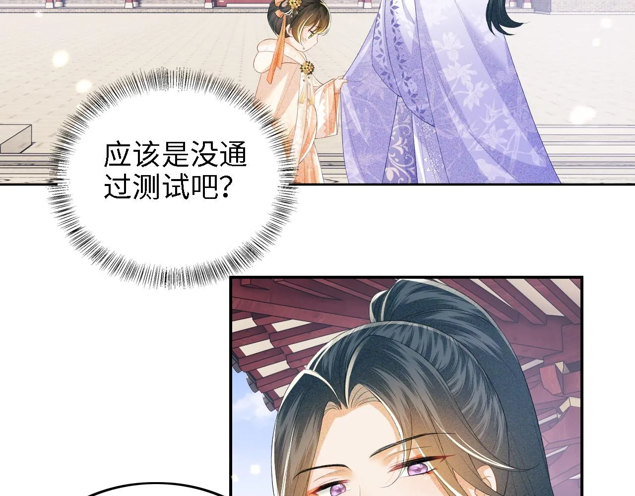 第45话 小白狐 第6页