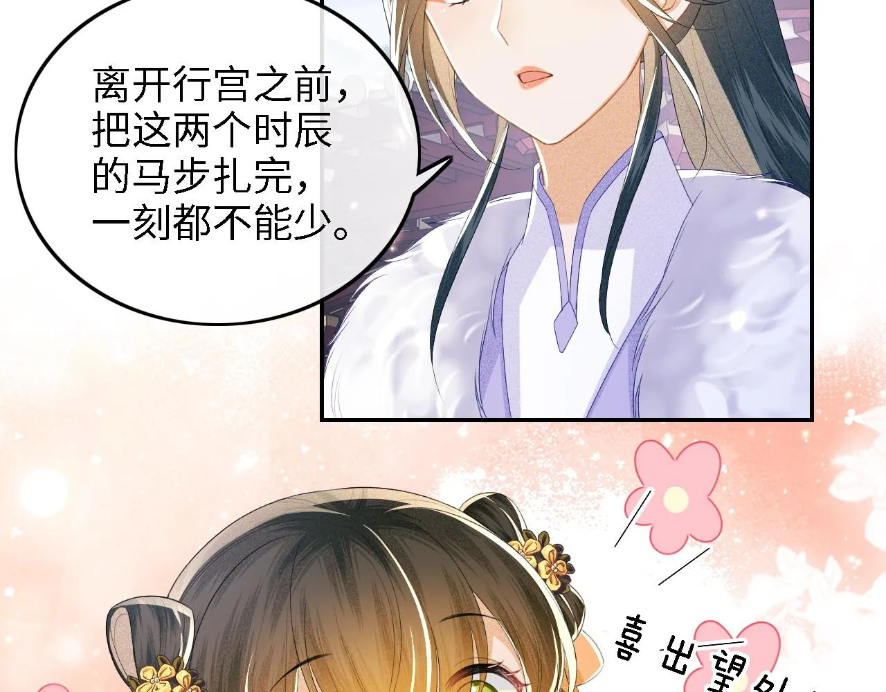 第45话 小白狐 第7页
