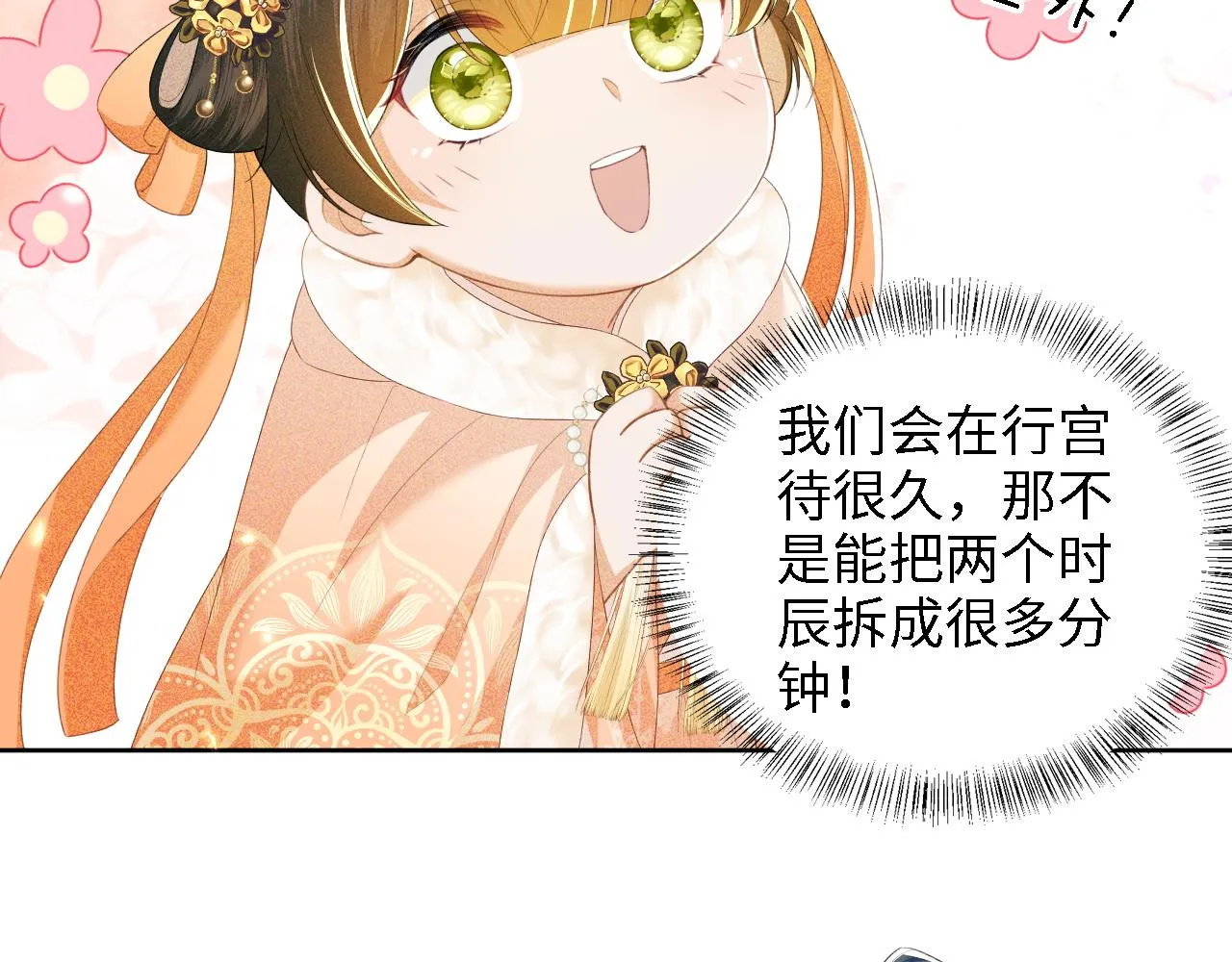 第45话 小白狐 第8页