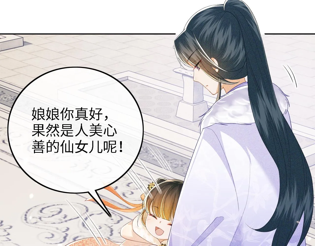 第45话 小白狐 第9页