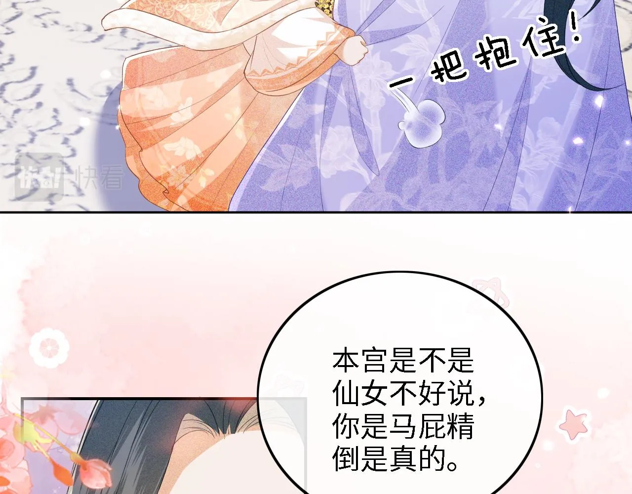 第45话 小白狐 第10页