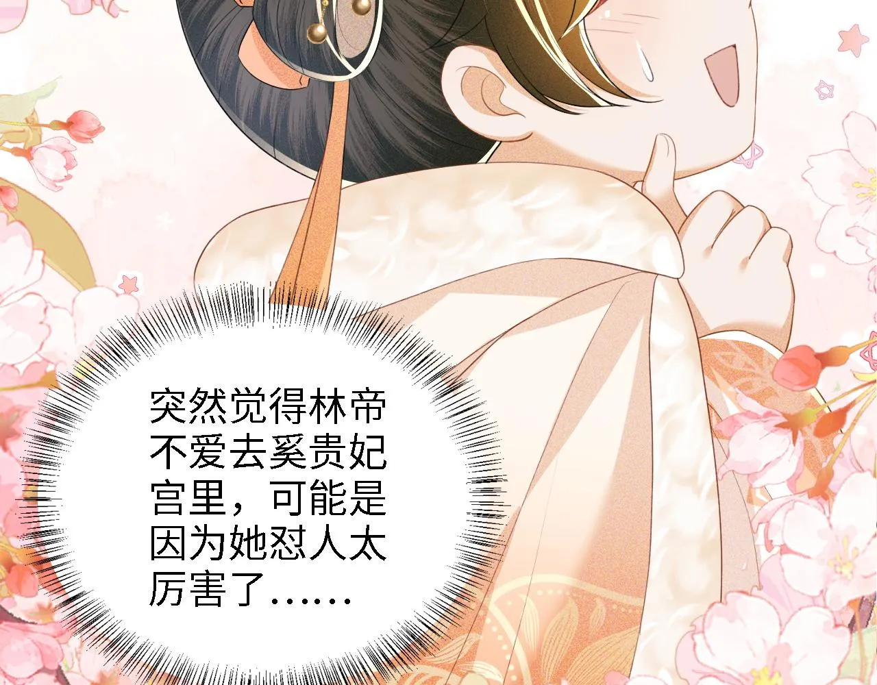 第45话 小白狐 第12页