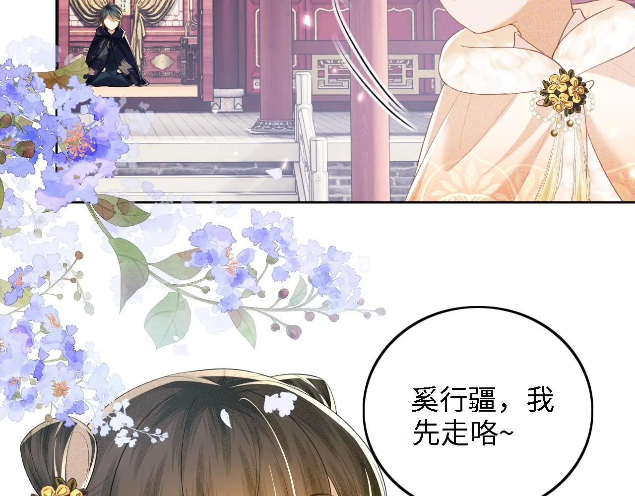 第45话 小白狐 第14页