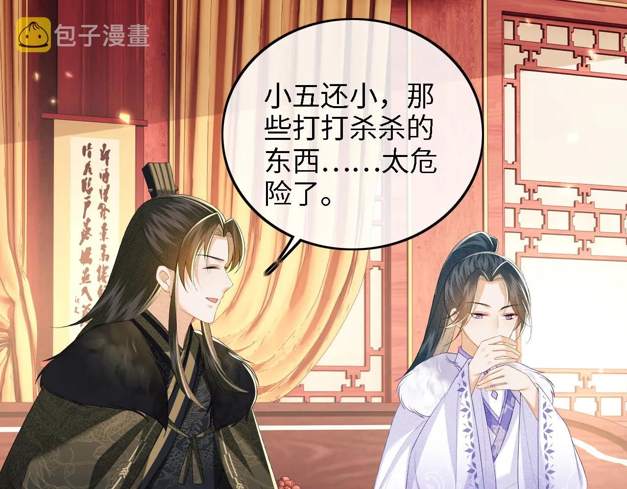 第45话 小白狐 第21页