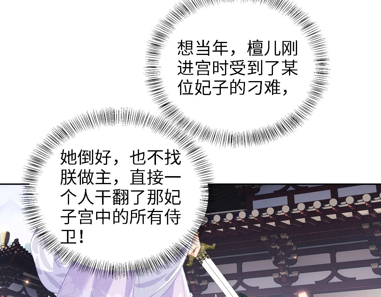 第45话 小白狐 第24页